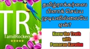 Why Tamilrockers can't be blocked 