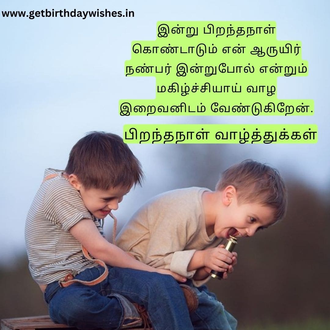 happy birthday wishes for friend quotes in tamil