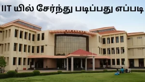 how to join in iit in tamil