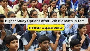 Higher Study Options After 12th Bio Math In Tamil (1)