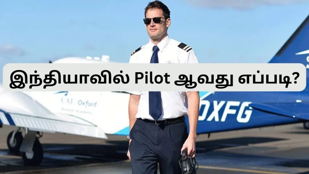 how to become pilot in india